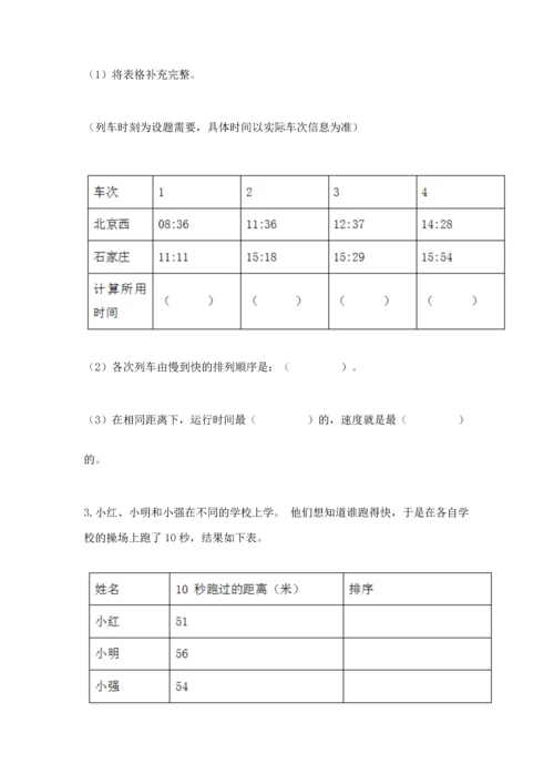 教科版科学三年级下册第一单元《 物体的运动》测试卷精品（达标题）.docx
