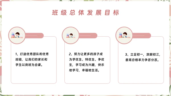初中期中期末家长会ppt