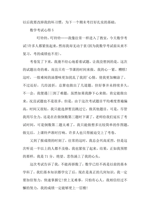 初二数学考试心得与反思.docx