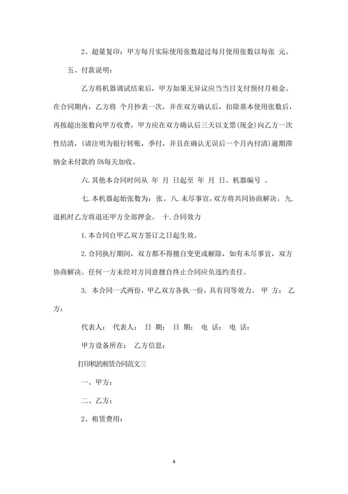 租赁打印机的合同
