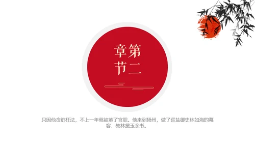 红楼梦红学大观园曹雪芹通用PPT模板