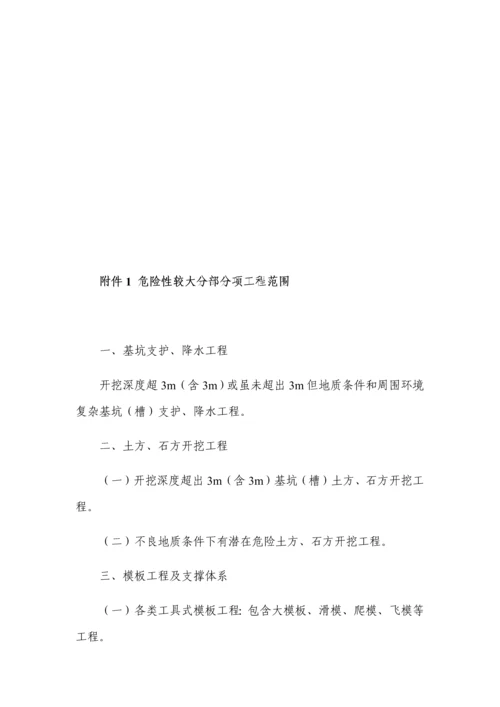 专项综合项目施工专项方案审查新规制度.docx