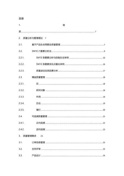 海基质量信息化方案样本.docx