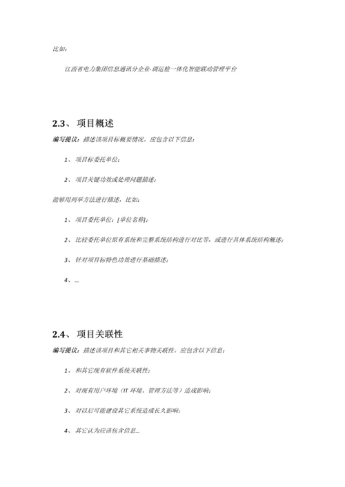 软件综合项目需求调研分析报告模板.docx