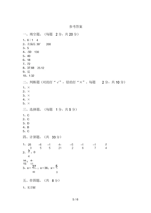 2021年六年级数学上册月考考试题及答案【各版本】