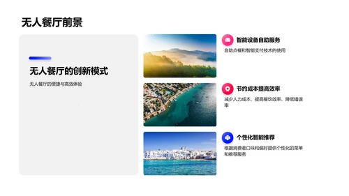 全球餐饮趋势报告PPT模板