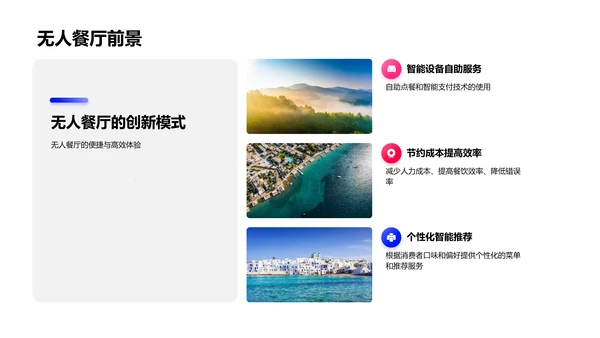 全球餐饮趋势报告PPT模板