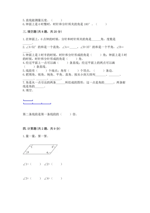 北京版四年级上册数学第四单元 线与角 测试卷附参考答案（突破训练）.docx