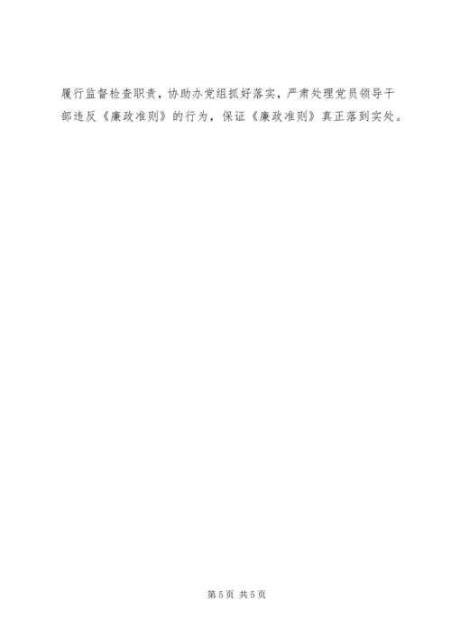 扶贫办学习贯彻廉政准则学习心得.docx