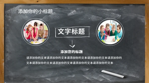 黑板风欢迎新同学教学课件通用PPT模板