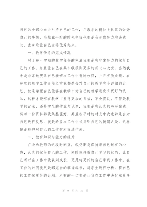 虎年教师年度考核个人总结精简版(集锦16篇).docx