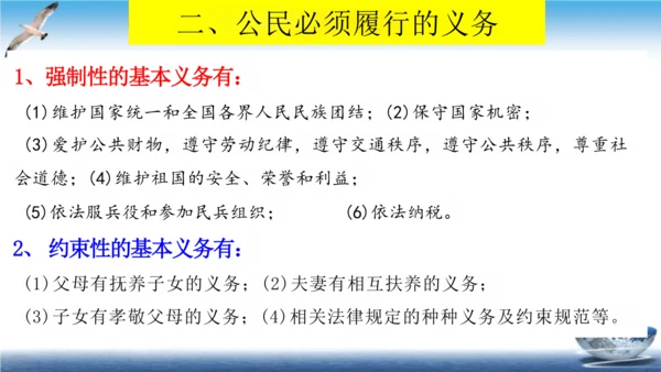 人教统编部编版小学六年级上册道德与法治4.2公民的基本义务