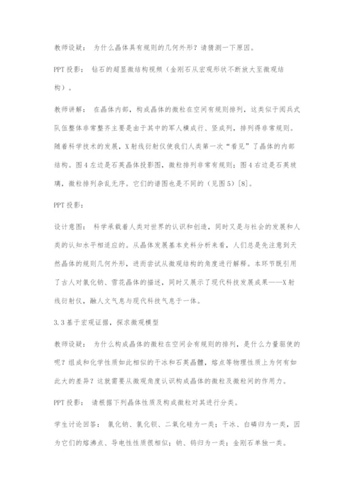 基于三序结合的化学教学设计.docx