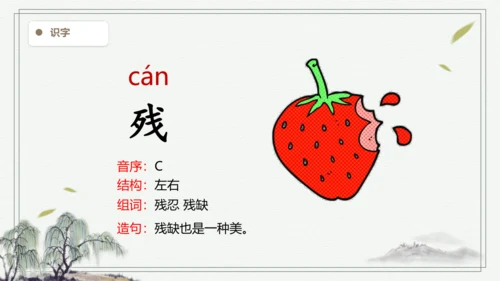 【2024秋季学期】语文三上4.古诗三首 生字识记课件