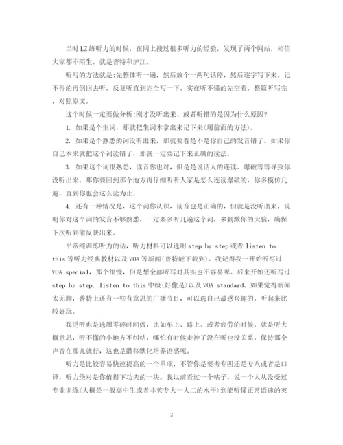 精编之优秀英语学习计划书.docx