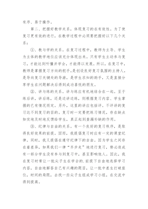 论文：浅谈数学复习课的教学策略.docx