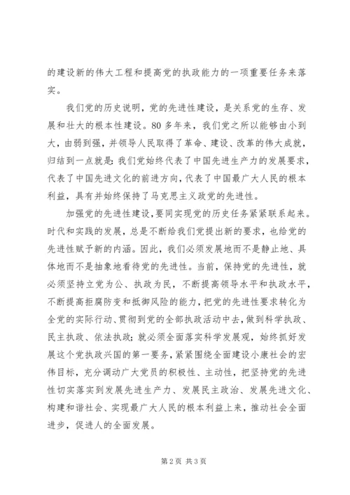 对加强党的先进性建设的认识.docx