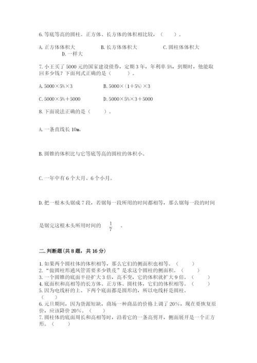 北京版六年级下册数学期中测试卷精品（历年真题）.docx