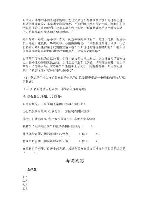 部编版六年级下册道德与法治期末测试卷及参考答案【模拟题】.docx