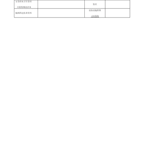 设备设施验收单
