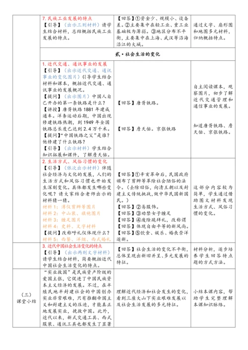 第25课 经济和社会生活的变化（教案）-【课堂无忧】新课标同步核心素养课堂