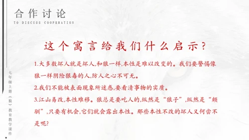七年级《狼》蒲松龄通用PPT课件