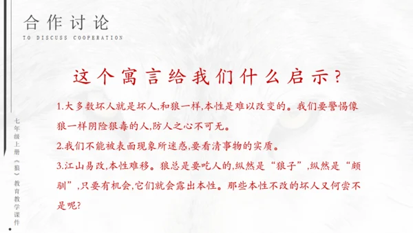 七年级《狼》蒲松龄通用PPT课件