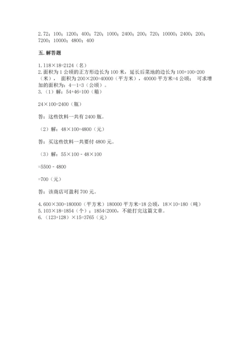 北京版四年级上册数学第二单元 乘法 测试卷精华版.docx