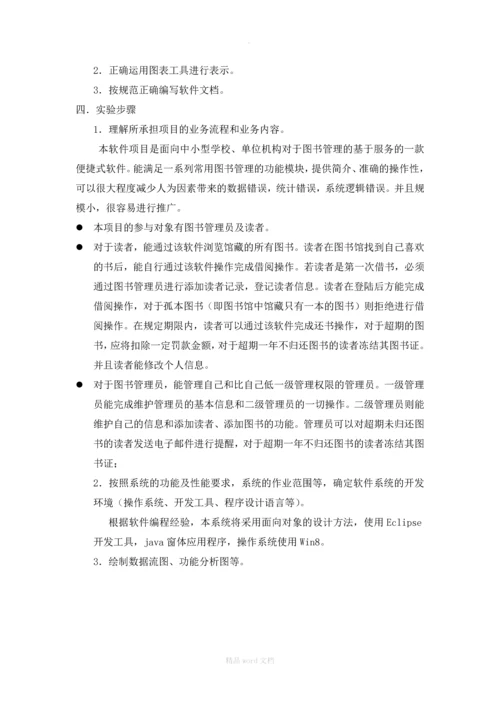 软件工程实验报告.docx