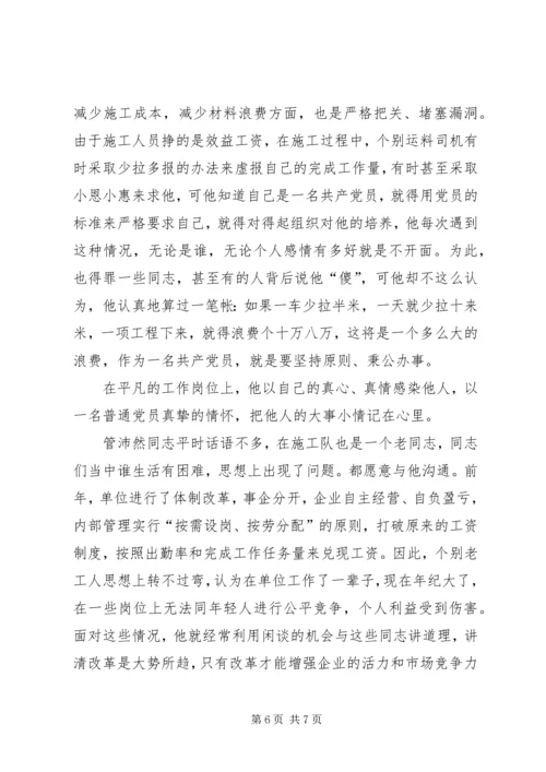 交通系统优秀共产党员事迹材料.docx
