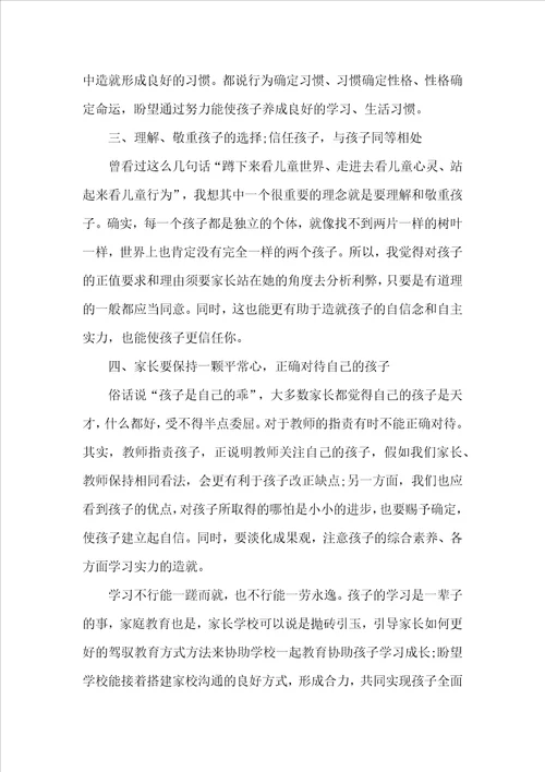 个人家长课程学习心得体会800字