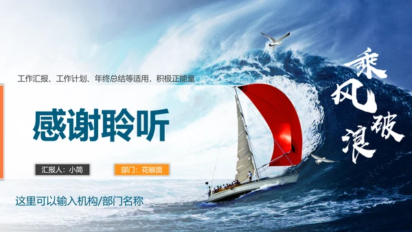 乘风破浪工作总结计划PPT多用途模板