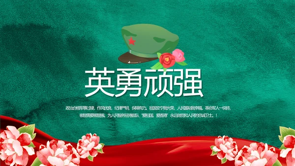 八一军事部队退伍老兵教育PPT动态模板