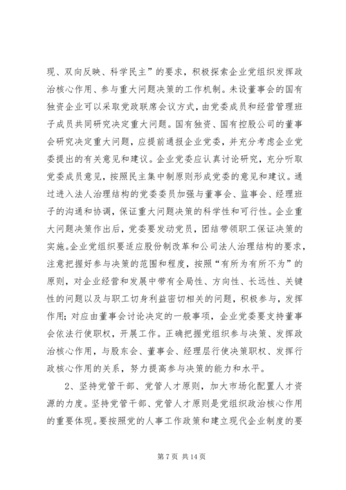 单位党建工作座谈会上的讲话.docx