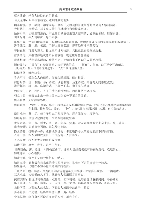 高考常考的成语汇总带详细解释.docx