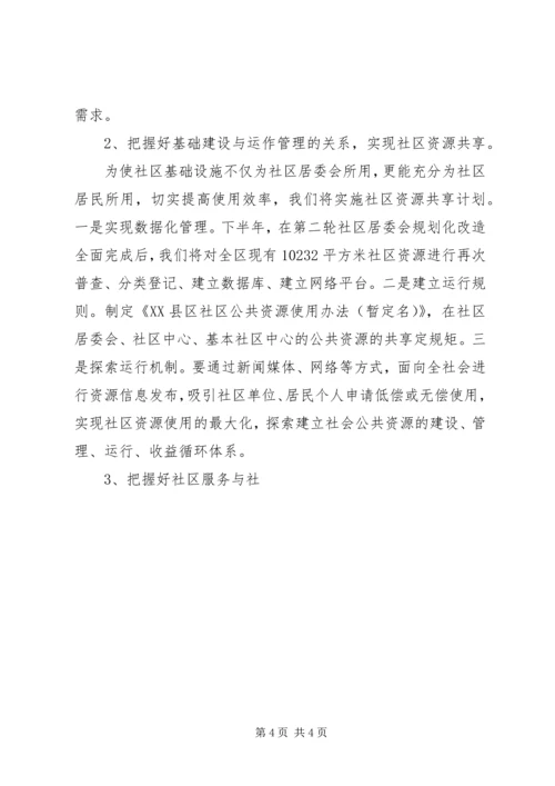 在综合型社区改造调研会上的汇报材料 (10).docx