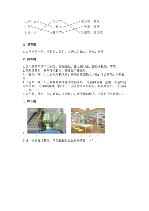 部编版二年级上册道德与法治《期中测试卷》附答案（模拟题）.docx