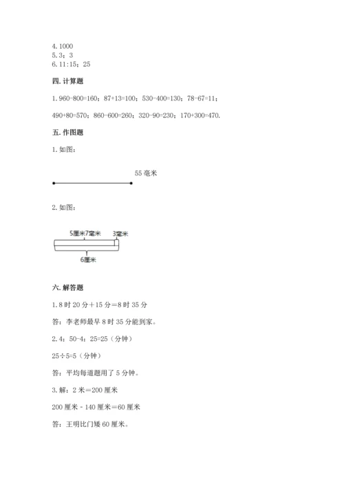 人教版三年级上册数学期中测试卷精品【巩固】.docx