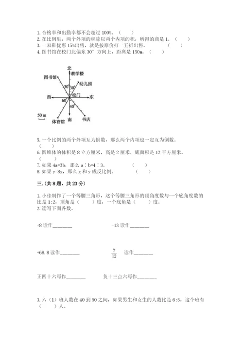 北京版数学小升初模拟试卷【精练】.docx