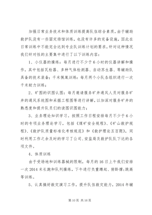 救护队工作总结及工作计划(精选多篇).docx