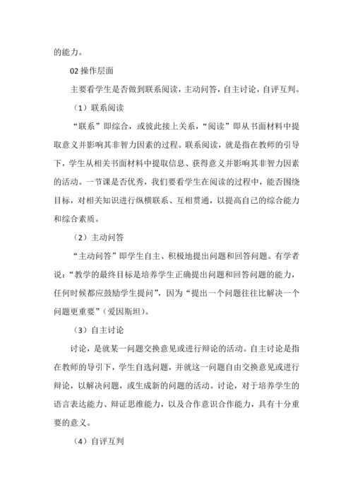 一节优质课的三个简单标准.docx