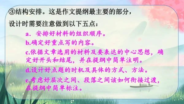 九年级下册语文 第三单元《写作：布局谋篇》课件