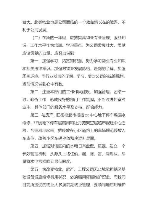 2022年管理个人述职报告九篇