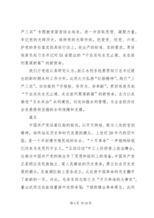 学习红船精神心得体会精选13篇.docx