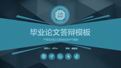 深圳大学毕业论文答辩通用PPT模板