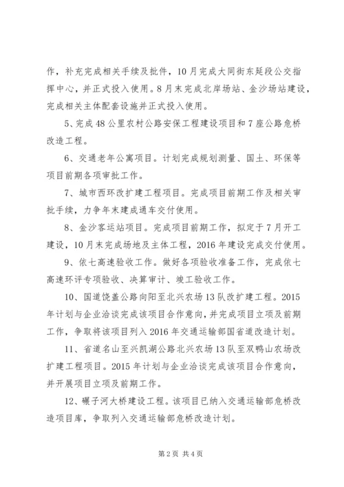 交通局计划信息科年度工作计划.docx