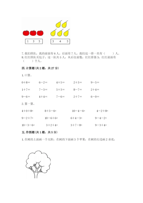 人教版一年级上册数学期末考试试卷及答案【夺冠】.docx