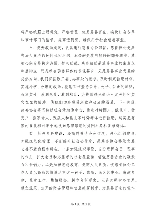 协会新当选会长讲话稿.docx