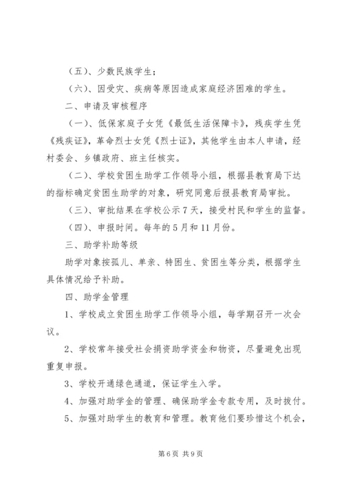 贫困生资助方案_1.docx