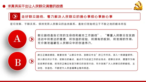坚持以人民为中心把握为民造福的根本政绩观党课PPT